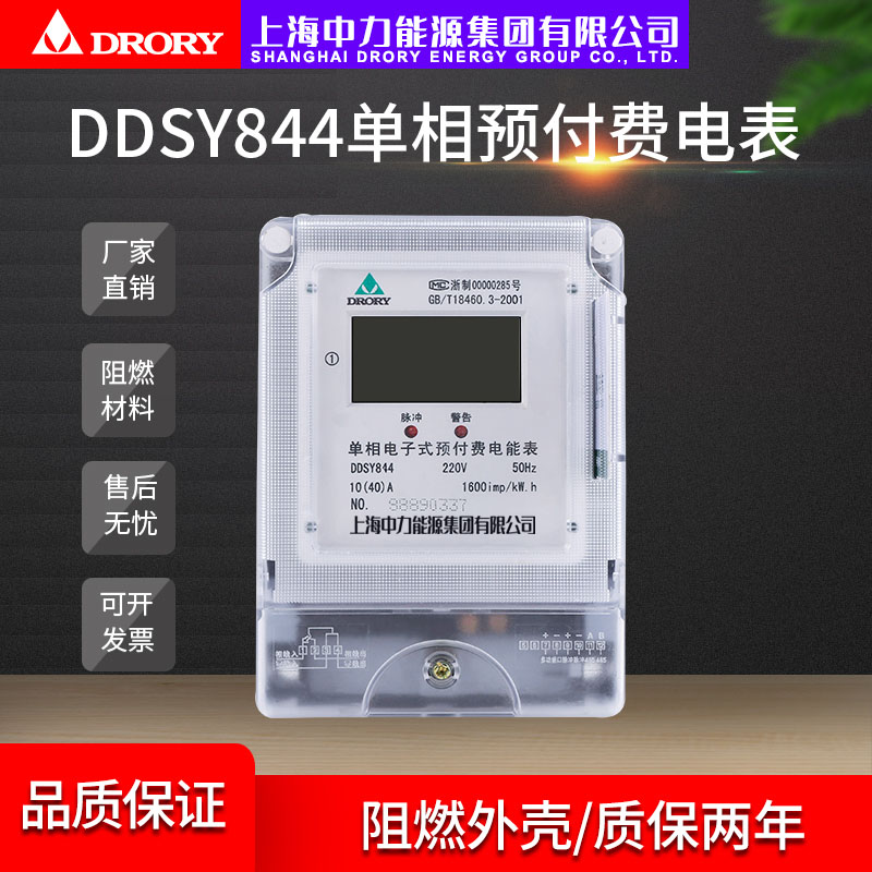 DDSY844, DDSY8666; 電流: 2.5A-100A單相預(yù)付費電能表系列